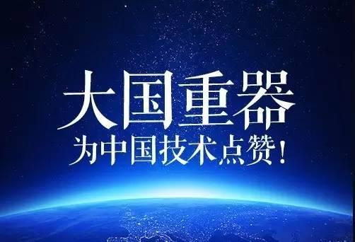 中国前沿科技成果(中国前沿科技成果热搜榜最新排名)